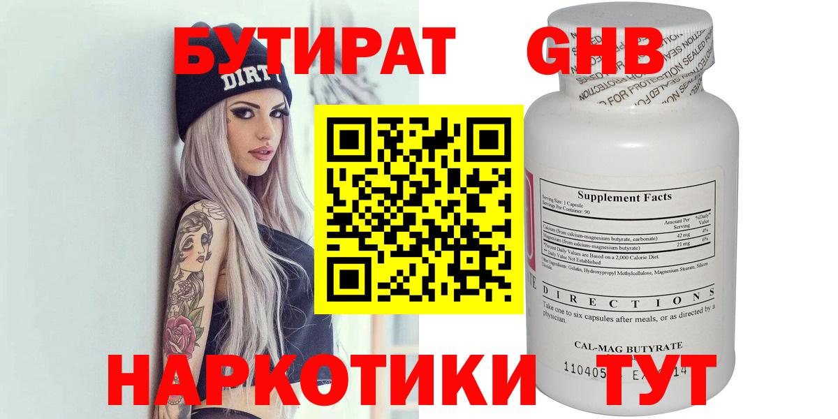 БУТИРАТ GHB  Вход с VPN  Ликино-Дулёво 