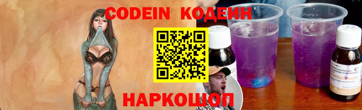 Ликино-Дулёво  Codein напиток Lean (лин)  Кодеиновый сироп Lean напиток Lean (лин)  Вход с VPN 